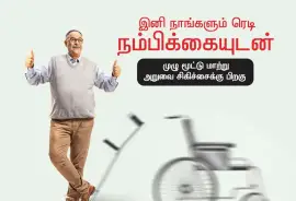 Joint Replacement Hospital in Madurai