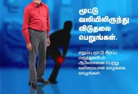 Joint Replacement Hospital in Madurai