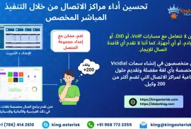 تحسين أداء مركز الاتصال باستخدام Vicidial المخصص