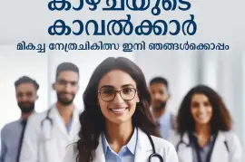 Best eye hospital in Kerala